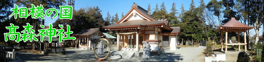 高森神社