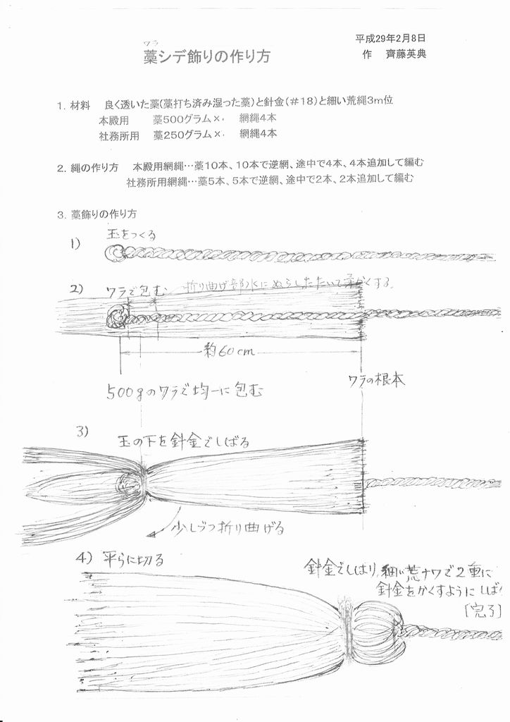 大しめ縄の作り方 相模の国 高森神社